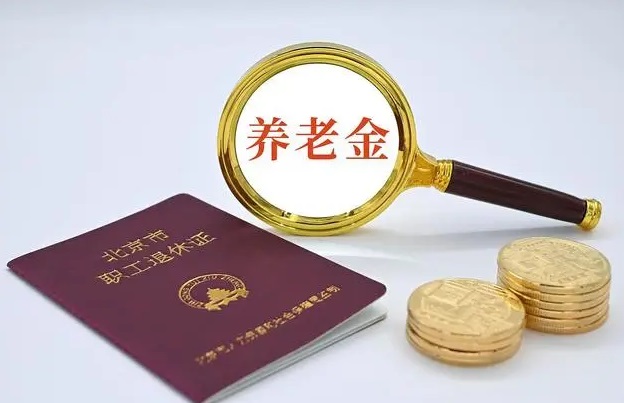 个人养老金产品有哪些？